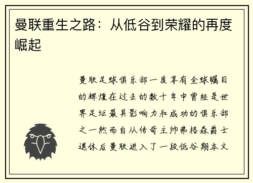 曼联重生之路：从低谷到荣耀的再度崛起