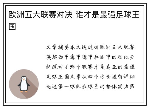 欧洲五大联赛对决 谁才是最强足球王国