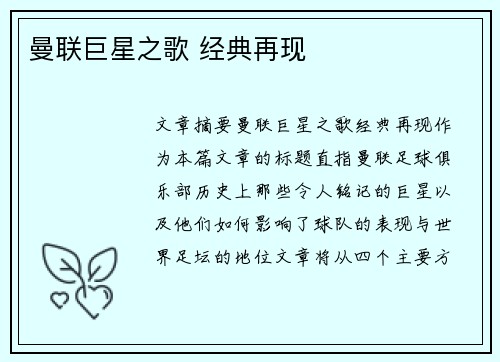 曼联巨星之歌 经典再现