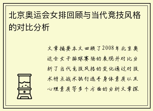 北京奥运会女排回顾与当代竞技风格的对比分析