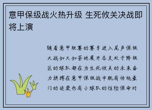 意甲保级战火热升级 生死攸关决战即将上演